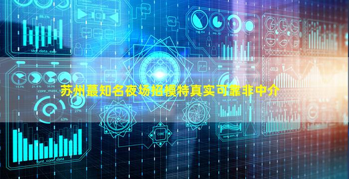 上饶夜总会招聘